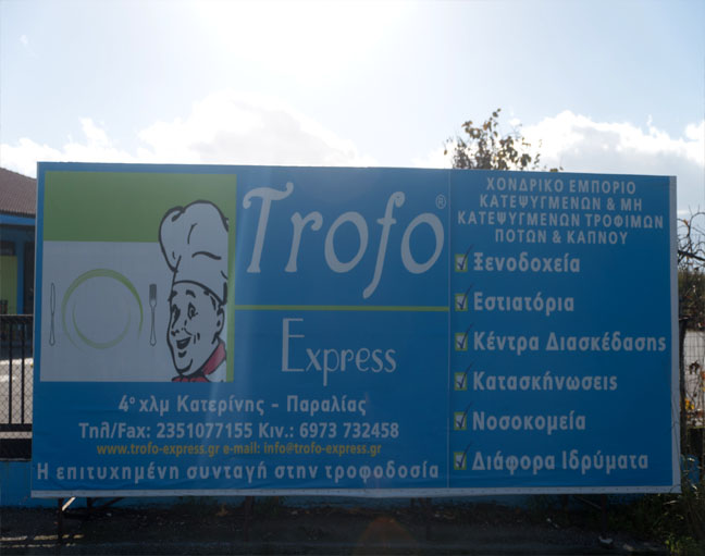 Διανομή τροφίμων – Τροφοδοσία επιχειρήσεων - catering catering05.jpg, 448kB